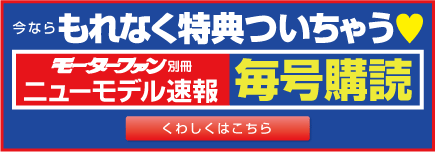 ニューモ最新号をお手元にお届け！毎号購読はじめました！毎号購読申し込みページへ