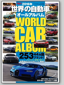 2012-2013年　スポーツカーのすべて｜モーターファン別冊 ニューモデル速報