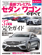 モーターファン別冊統括シリーズvol.39「2012-2013年 スポーツカーのすべて」｜モーターファン別冊 ニューモデル速報