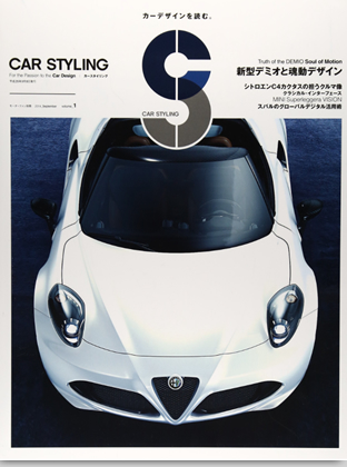 カースタイリング Vol.1｜モーターファン別冊 ニューモデル速報