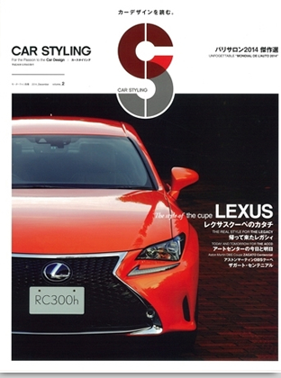 カースタイリング Vol.2｜モーターファン別冊 ニューモデル速報