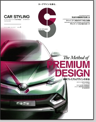 カースタイリング Vol.5｜モーターファン別冊 ニューモデル速報
