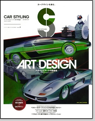 カースタイリング Vol.6｜モーターファン別冊 ニューモデル速報