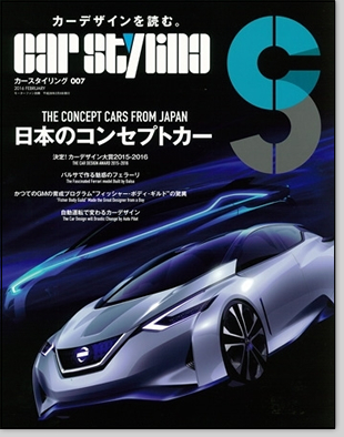 カースタイリング Vol.7｜モーターファン別冊 ニューモデル速報