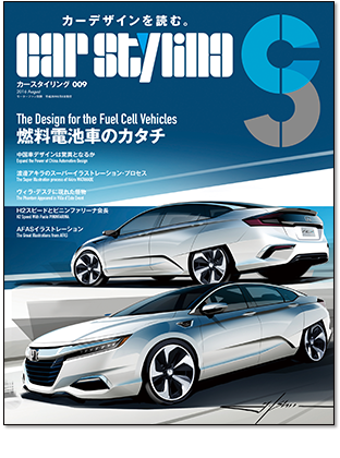 カースタイリング Vol.9｜モーターファン別冊 ニューモデル速報