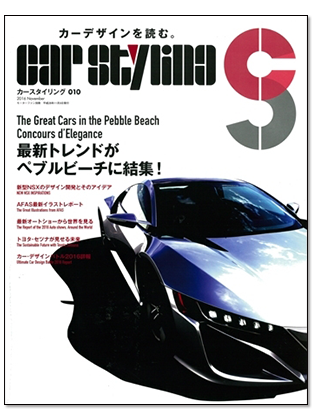 カースタイリング Vol.10｜モーターファン別冊 ニューモデル速報