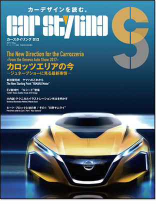 カースタイリング Vol.12｜モーターファン別冊 ニューモデル速報