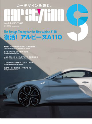 カースタイリング Vol.13｜モーターファン別冊 ニューモデル速報