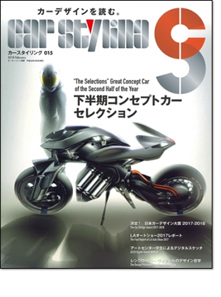 カースタイリング Vol.15｜モーターファン別冊 ニューモデル速報
