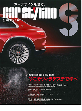 カースタイリング Vol.17｜モーターファン別冊 ニューモデル速報