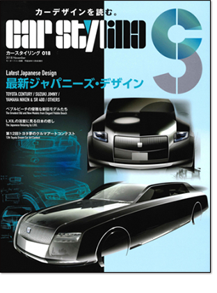 カースタイリング Vol.18｜モーターファン別冊 ニューモデル速報
