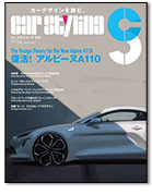 モーターファン別冊「カースタイリング Vol.13」｜モーターファン別冊 ニューモデル速報