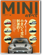 モーターファン別冊 インポートシリーズVol.28「MINIのすべて」｜モーターファン別冊 ニューモデル速報