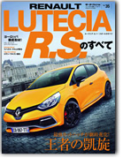 モーターファン別冊 インポートシリーズVol.35「ルーテシア ルノー・スポールのすべて」｜モーターファン別冊 ニューモデル速報