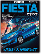 モーターファン別冊 インポートシリーズVol.36「フォード・フィエスタのすべて」｜モーターファン別冊 ニューモデル速報