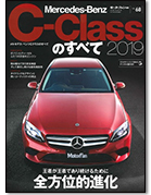 モーターファン別冊 インポートシリーズVol.68「メルセデス・ベンツ Cクラスのすべて」｜モーターファン別冊 ニューモデル速報