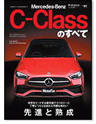 モーターファン別冊 インポートシリーズVol.91「メルセデス・ベンツCクラスのすべて」｜モーターファン別冊 ニューモデル速報