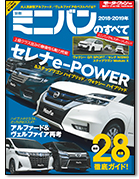 モーターファン別冊 統括シリーズVol.108「2018-2019年 最新ミニバンのすべて」｜モーターファン別冊 ニューモデル速報