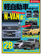 モーターファン別冊ニューモデル速報第620弾「新型ステップワゴンのすべて」｜モーターファン別冊 ニューモデル速報