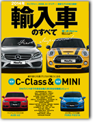 モーターファン別冊 統括シリーズVol.60「2014年 輸入車のすべて」｜モーターファン別冊 ニューモデル速報