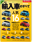 モーターファン別冊 統括シリーズVol.72「2015年 最新輸入車のすべて」｜モーターファン別冊 ニューモデル速報
