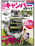 モーターファン別冊 統括シリーズVol.84「簡易キャンパーのすべて」｜モーターファン別冊 ニューモデル速報