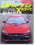 モーターファン別冊ニューモデル速報第399弾「新型ランサーエボリューションXのすべて」｜モーターファン別冊 ニューモデル速報