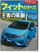 モーターファン別冊ニューモデル速報第485弾「新型フィットのすべて」｜モーターファン別冊 ニューモデル速報