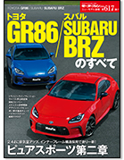 モーターファン別冊ニューモデル速報第617弾「トヨタGR86／スバルSUBARU BRZのすべて」｜モーターファン別冊 ニューモデル速報