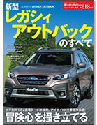 モーターファン別冊ニューモデル速報第618弾「新型レガシィ アウトバックのすべて」｜モーターファン別冊 ニューモデル速報