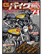 G-WORKS バイクG-WORKSバイク Vol.10 2018 Spring｜モーターファン別冊 ニューモデル速報