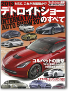 モーターファン別冊 特集シリーズ「00年代国産車のすべて」｜モーターファン別冊 ニューモデル速報