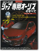モーターファン別冊 特集シリーズ「ジオニックトヨタ　シャア専用オーリスのすべて」｜モーターファン別冊 ニューモデル速報