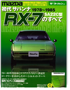 モーターファン別冊 特集シリーズ「初代サバンナRX-7のすべて」｜モーターファン別冊 ニューモデル速報