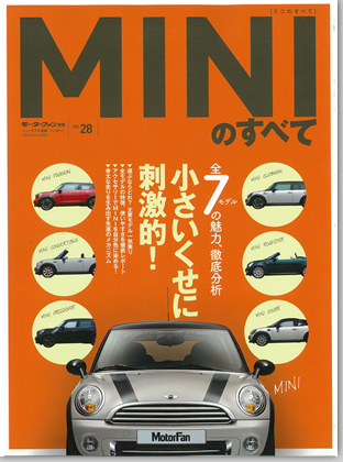 モーターファン別冊 インポートシリーズVol.28「MINIのすべて」｜モーターファン別冊 ニューモデル速報