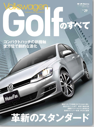 モーターファン別冊 インポートシリーズVol.29「フォルクスワーゲン ゴルフのすべて」｜モーターファン別冊 ニューモデル速報