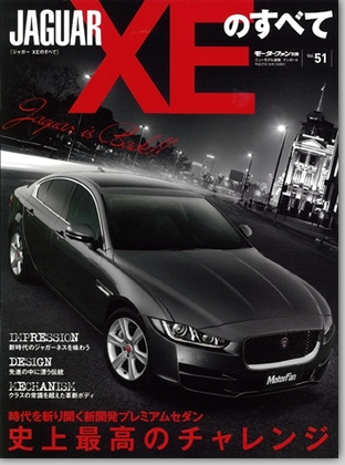 モーターファン別冊 インポートシリーズVol.51「ジャガーXEのすべて」｜モーターファン別冊 ニューモデル速報
