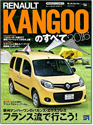 モーターファン別冊 インポートシリーズVol.56「ルノー・カングーのすべて」｜モーターファン別冊 ニューモデル速報