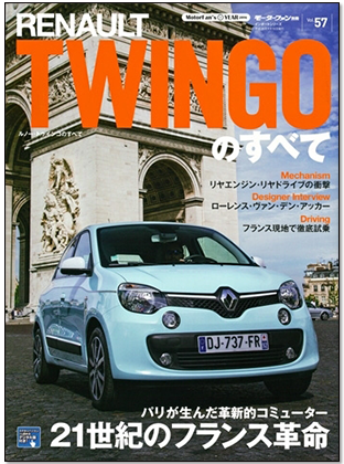 モーターファン別冊 インポートシリーズVol.57「ルノー・トゥインゴのすべて」｜モーターファン別冊 ニューモデル速報