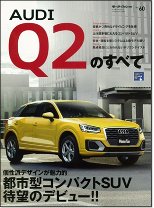 モーターファン別冊 インポートシリーズVol.60「インポートシリーズ」｜モーターファン別冊 ニューモデル速報
