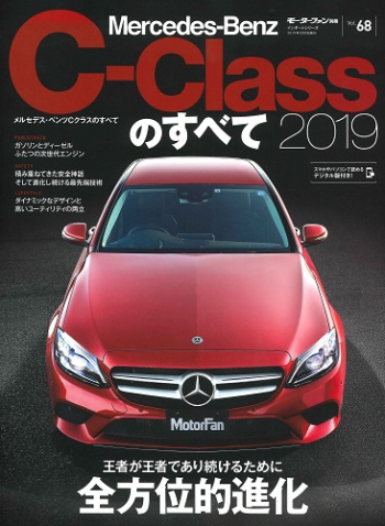 モーターファン別冊 インポートシリーズVol.68「メルセデス・ベンツ Cクラスのすべて」｜モーターファン別冊 ニューモデル速報