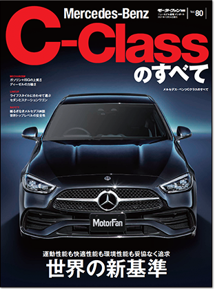 モーターファン別冊 インポートシリーズVol.80「メルセデス・ベンツCクラスのすべて」｜モーターファン別冊 ニューモデル速報