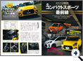 詳細2｜モーターファン別冊 ニューモデル速報