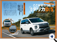 詳細2｜モーターファン別冊 ニューモデル速報
