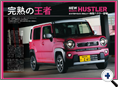 詳細3｜モーターファン別冊 ニューモデル速報