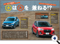 詳細2｜モーターファン別冊 ニューモデル速報