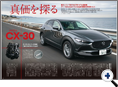 詳細3｜モーターファン別冊 ニューモデル速報