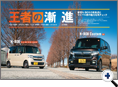 詳細2｜モーターファン別冊 ニューモデル速報