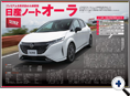 詳細2｜モーターファン別冊 ニューモデル速報