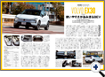 詳細3｜モーターファン別冊 ニューモデル速報
